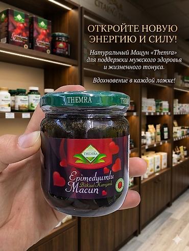 Натуральный мацун Thelma (Epimedyumlu Macun) — травяная паста для