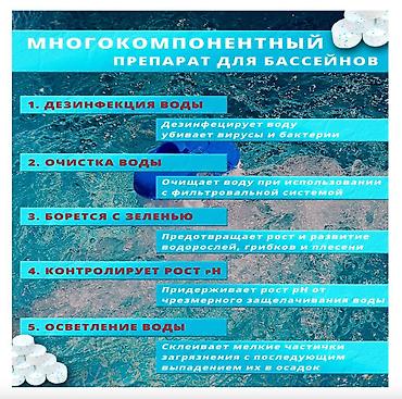 Другая бытовая техника: Таблетки для бассейна 5 в 1 Хлорные таблетки для бассейна — 8