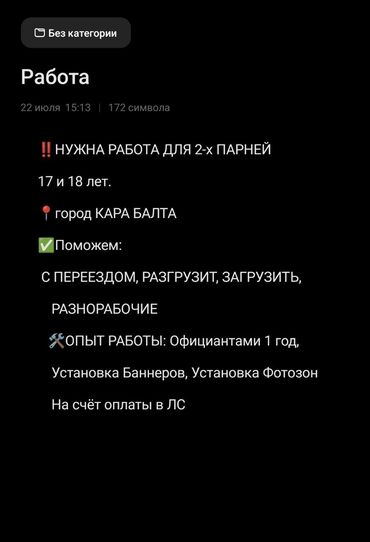 нужны рабочий: ‼️НУЖНА РАБОТА ДЛЯ 2-х ПАРНЕЙ 17 и 18 лет. 📍город КАРА БАЛТА