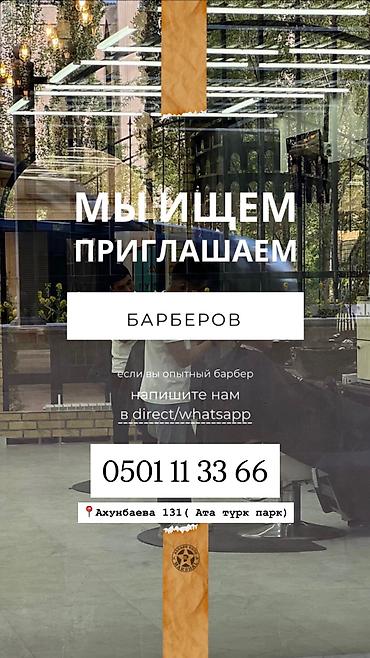 live bar: Парикмахер Детские стрижки. Процент. Ата-Тюрк парк — 1