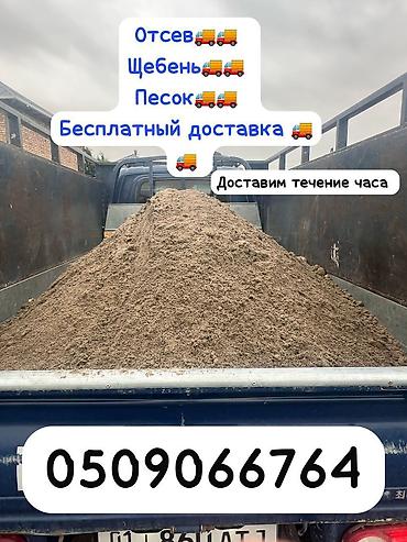 Песок, Ивановский карьер, В тоннах, Портер at lalafo.kg Песок, Ивановский карьер, В тоннах, Портер