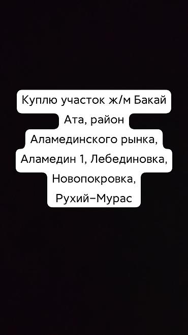 крыша цена м2: Куплю участок в ж/м Бакай-Ата. Аламединский рынок, Аламедин 1 — 1
