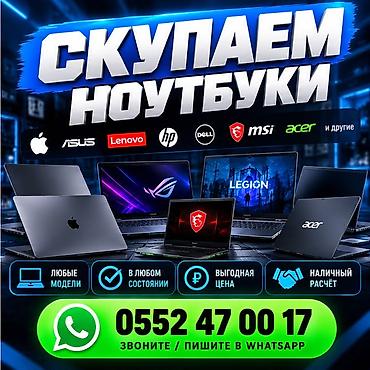 💻 СКУПАЕМ НОУТБУКИ Рассмотрим разные бренды и модели. Быстрая оценка
