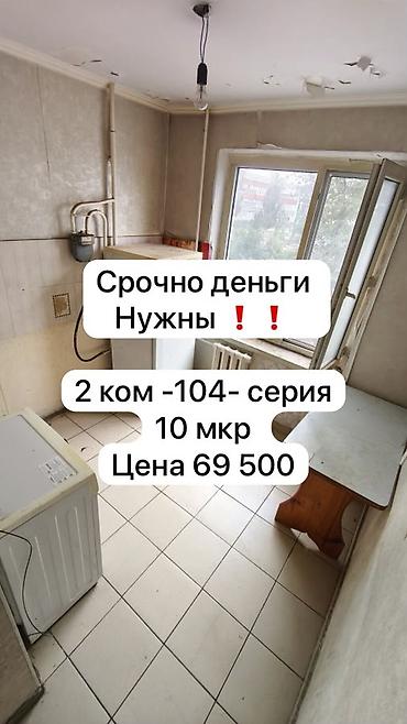 10 мкр квартира: 2 комнаты, 43 м², 10 мкр 104 серия, 2 этаж, Требуется ремонт — 1
