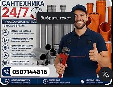 Монтаж и замена сантехники Больше 6 лет опыта