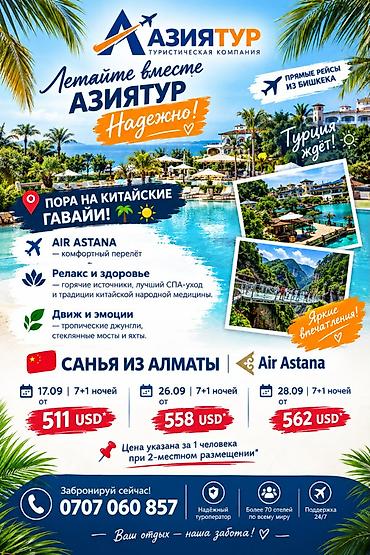 Тур в Санью из Алматы — “Китайские Гавайи” с Air Astana - Перелёт