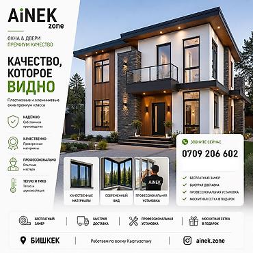 AiNEK zone — окна и двери премиум‑класса Что предлагаем: -