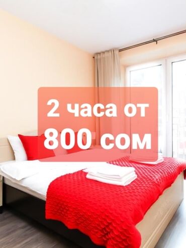 аренда 1 ком квартира: ⏰️Час. 🌞День. 🌃Ночь. 🌈Чистые 1 ком квартиры в центре Бишкека! ✅️Цены