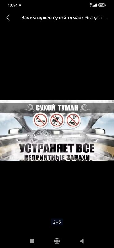 сухой туман для авто: Сухой туман 🔥 Эмне себептен керек, сиздин машинаныздагы жагымсыз