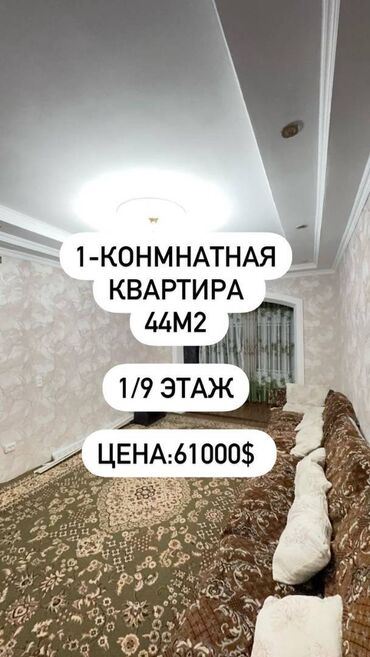 Продажа квартир: 1 комната, 44 м², 106 серия улучшенная, 1 этаж, Косметический ремонт