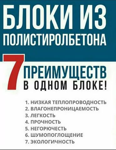 Полистиролбетонный блок: Полистиролбетонный блок, 600x300x200, D600, Самовывоз, Платная доставка — 2
