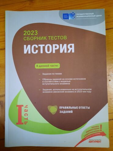 umumi tarix 7 ci sinif yeni derslik: Сборник тестов по Истории,оба 14 ман
В Ахмедли метро