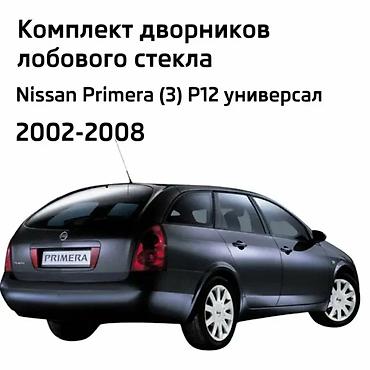 бампер p12: Передний клипс (морда в сборе) для Nissan Primera (P12) — 1
