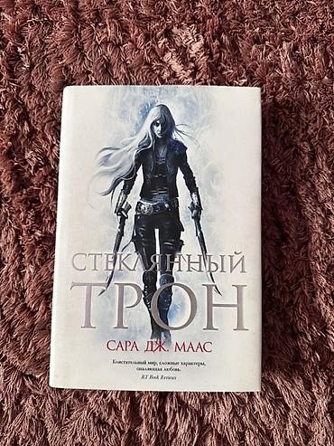 книга атака титанов: Серия книг «Стеклянный трон» — Сара Дж. Маас, издание на русском — 2