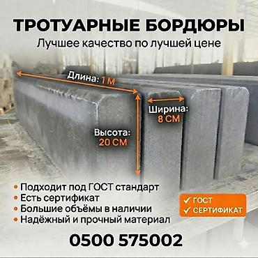 диваны цены: Дорожный бордюр, Прессованный, Бетонный, Новый — 4