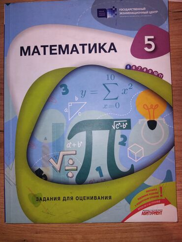 İnformatika: Математика 5 класс в хорошом виде