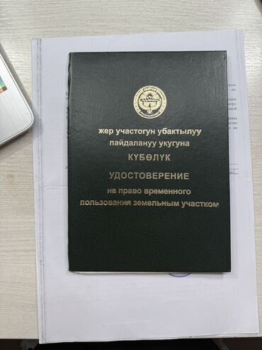 недвижимость в бишкеке продажа домов: 6 соток, Для бизнеса, Договор купли-продажи