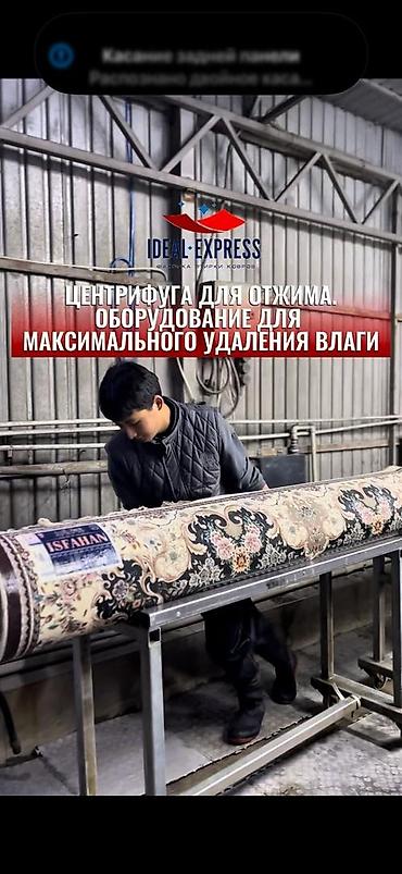 2400: Стирка ковров, | Ковер, Палас, Бесплатная доставка — 10