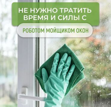 Другая бытовая техника: Робот мойщик окон Window Cleaning Robot X1 Робот-мойщик окон - это — 9