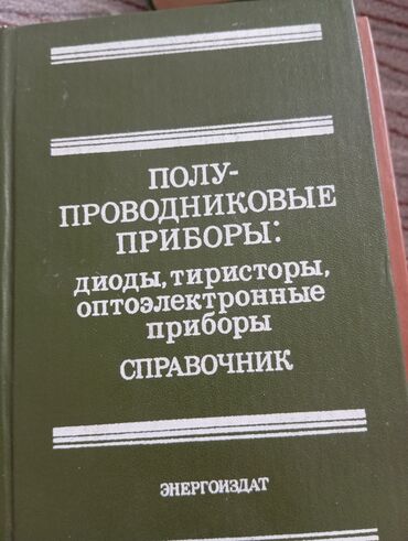 школьные книги 9 класс: Продаю книги для радиолюбителей