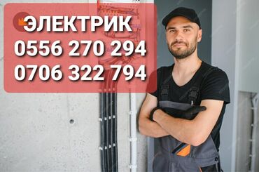 требуется электрик для ремонта квартиры: Электрик | Электромонтажные работы Больше 6 лет опыта