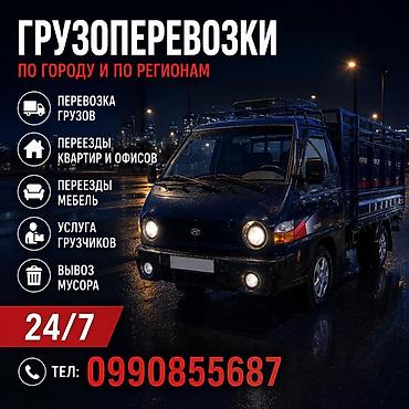 osh escort: Заказать Хендай портер, Переезд, C грузчиком — 3