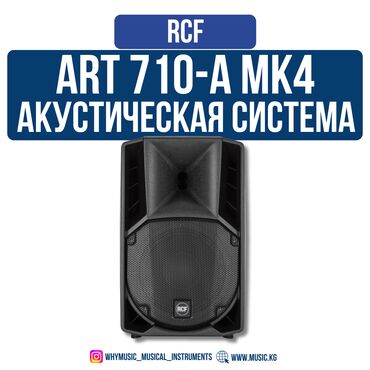 акустические системы gemix мощные: Активная акустическая система RCF ART 710-A MK4 (пара) 🔥 1400 Вт
