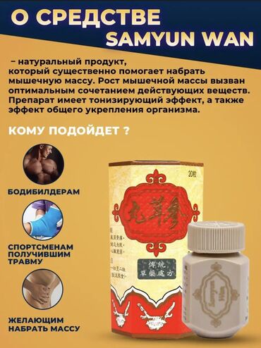 самюн ван в таджикистане: Samyun Wan таблетки для набора веса и массы тела Самюн ван