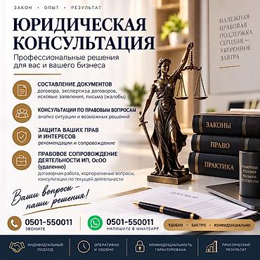 онлайн юристы: Юридические услуги | Предпринимательское право | Консультация — 1