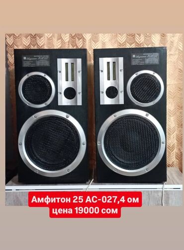 Динамики и колонки: Есть всё.Продаю Колонки — 3