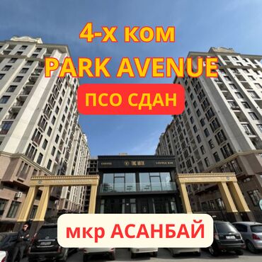 сниму квартиру в кок жар: 4 комнаты, 167 м², Элитка, 5 этаж, ПСО (под самоотделку)