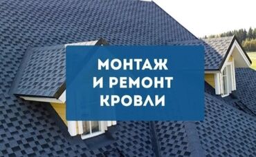 Кровля крыши: Кровля крыши | Для прогревания, Гидроизоляция, Демонтаж Больше 6 лет опыта — 3