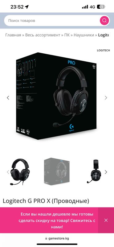 Другие аксессуары для мобильных телефонов: Logitech G pro X
Состояние идеал 100%
Келишим баада
 ватсап