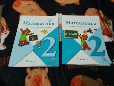 5 плюс алгебра 9 класс: Математика 2 класс М.И. Моро, М.А. Бантова, Г.В.Бельтюкова 1 часть и 2