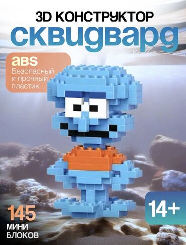 танк лего: Мини конструктор Лего Сквидвард 🐙 📍Г.Бишкек 1шт-80coм 2шт-150сом