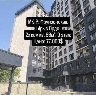 срочно продаю дом арча бешик: 2 комнаты, 86 м², Элитка, 9 этаж, ПСО (под самоотделку)