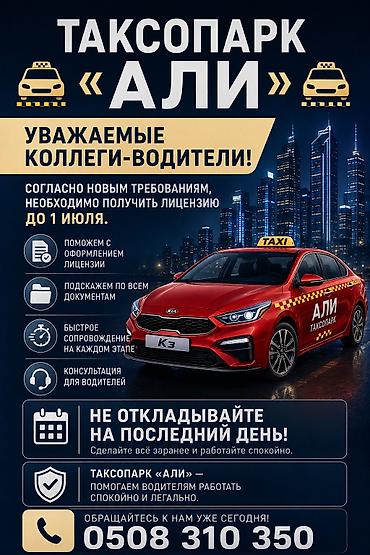 такси номер 1: Требуется Водитель такси - С личным транспортом — 1