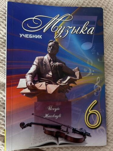 informatika testleri 6 ci sinif: 6-cı sinif üçün nəzərdə tutulmuş "Musiqi" dərs vəsaiti. Bu kitab