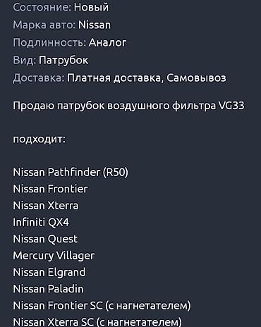 r50: Патрубок Nissan Новый, Аналог — 2