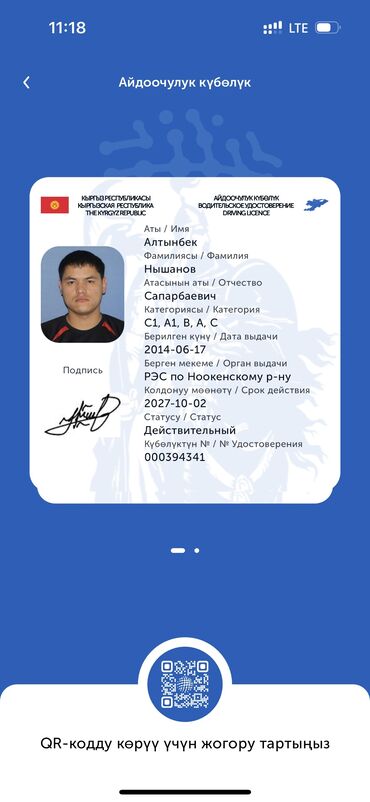 бюро находок найдено: Нышанов Алтынбек Сапарбаевич Таандык документтер Паспорт Права