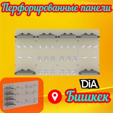 принтер для печати на атласной ленте: Панель перфорированная, настенная, для магазина и склада