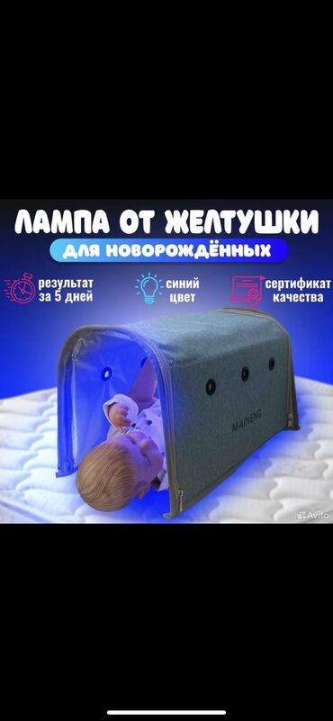 лампа от желтухи: Фотолампа от желтухи, или лампа для фототерапии, используется для