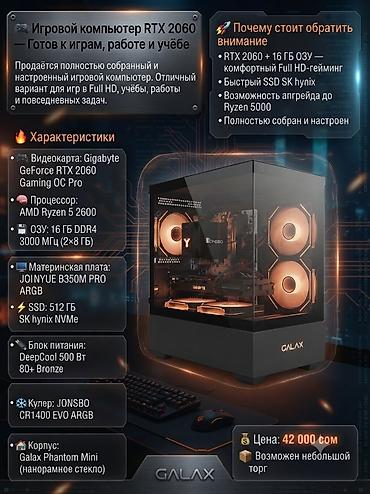 gaming computer: Компьютер, ядер - 6, ОЗУ 16 ГБ, Для несложных задач, Новый, AMD Ryzen 5, NVIDIA GeForce RTX 2060, NVMe — 1