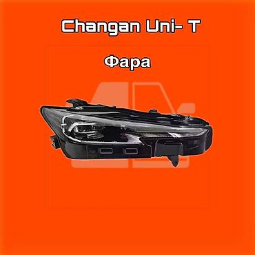 gladiator: Фара передняя для Changan Uni-T ⚠️ Есть в наличии 🗒️Подходит на — 1