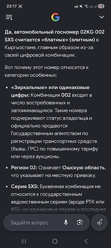 Сырткы декор: Продаются красивые автомобильные госномера Кыргызстана: 02 KG 002 SXS — 3
