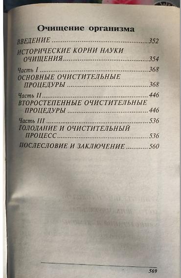 Bədii ədəbiyyat: Книга "Из сосуда своего" Уринотерапия. Автор Малахов. -12 манат. 570 — 7