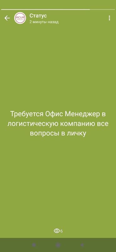 работа в бишкеке для женщин без опыта: Офис-менеджер