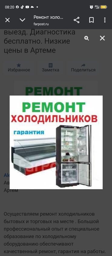 морозильная камера для мяса: Услуга по ремонту холодильников, включающая диагностику и ремонт