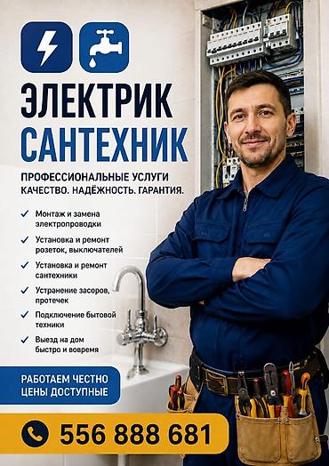 samsung a31: Электрик • Сантехник Профессиональные услуги: - Монтаж и замена — 1