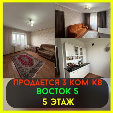 квартира на долгий срок восток 5: 3 комнаты, 65 м², Индивидуалка, 5 этаж